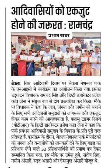 Palamau Tiger Reserve TNS Program News
